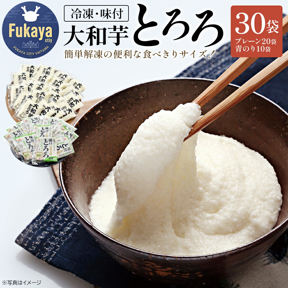 【ふるさと納税】冷凍大和芋とろろパック（プレーン：40g×20袋／青のり入り：60g×10袋）　【11218-0367】とろろ 大和芋 青のり 深谷 深谷市 埼玉県 冷凍 健康 小分け クール便 大和いも 食べ切り
