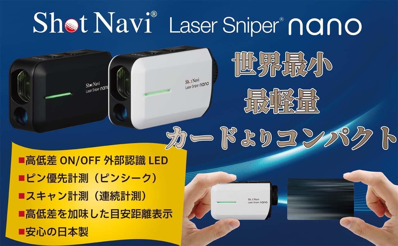 Shot Navi Laser Sniper nano（ショットナビ レーザースナイパー ナノ