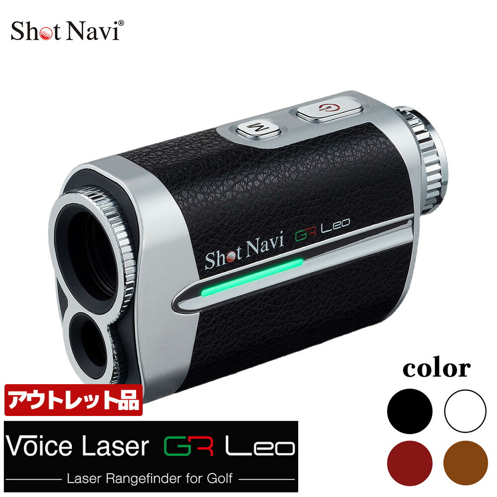 ショットナビ Shot Navi Voice Laser GR Leo 新品 Voice Laser GR Leo 商品詳細ページ 【公式通販】Shot Navi