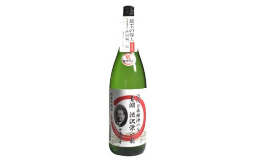 【ふるさと納税】【一万円札発行記念】清酒「渋沢栄一翁」純米吟醸酒　1.8L　【11218-0411】 10,360円
