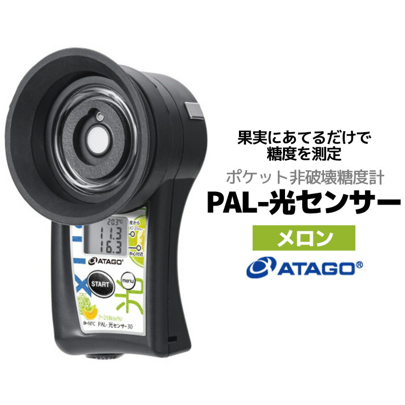 【楽天市場】【ふるさと納税】ポケット非破壊糖度計 PAL-光センサー33 MINi（小玉すいか） 【11218-0724】 : 埼玉県深谷市