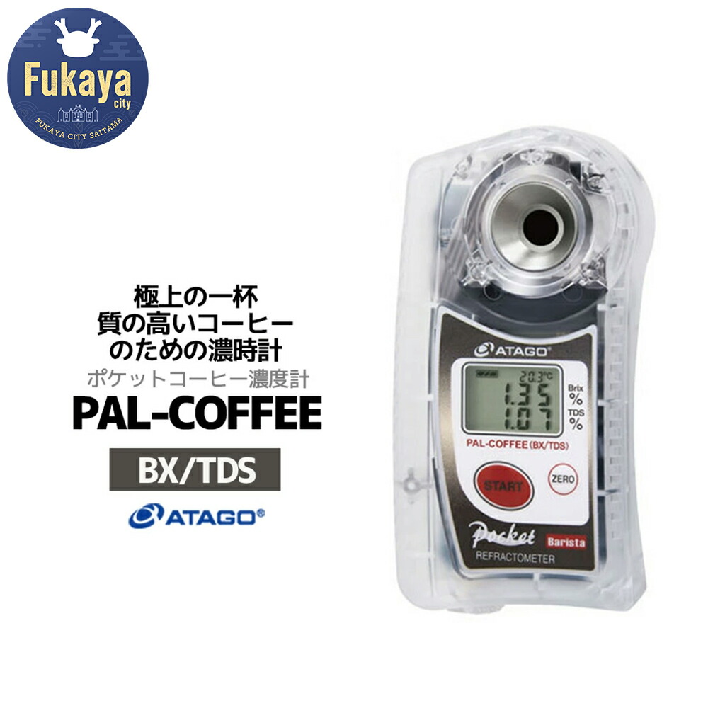 楽天市場】【ふるさと納税】塩濃度計 PAL-改ラーメンマイスター