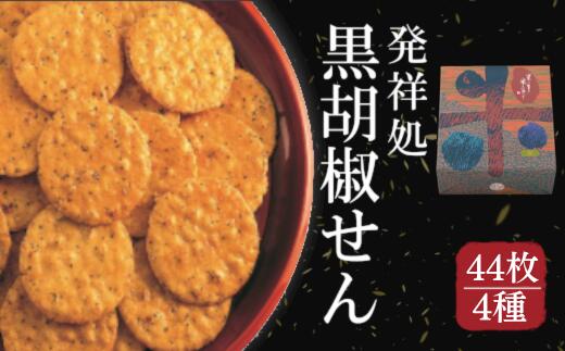 【ふるさと納税】おせんべいやさん本舗 煎遊　4種詰合せ 彩【11218-0876】｜埼玉県深谷市