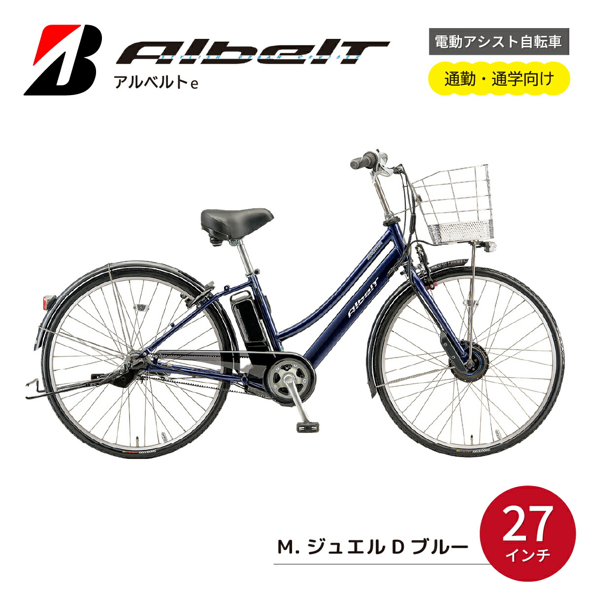 82：ブリヂストン　アルベルト　アシスト自転車　ジャンク品　引取限定：埼玉県所沢 店頭受取限定 ブリヂストン BRIDGESTONE アルベルトe L263 2025