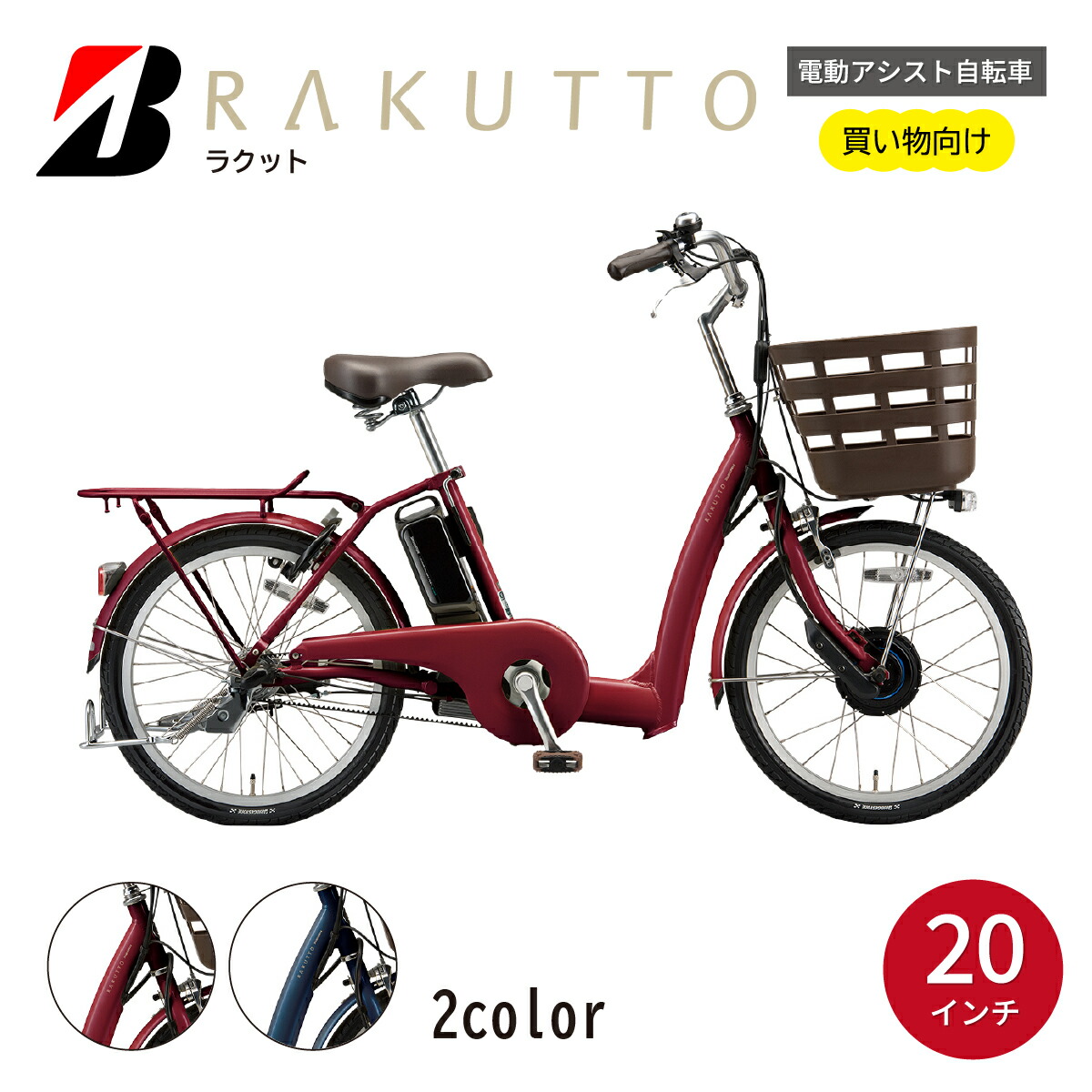 ブリヂストン　電動自転車 dショッピング |電動自転車 シティサイクル・ママチャリ