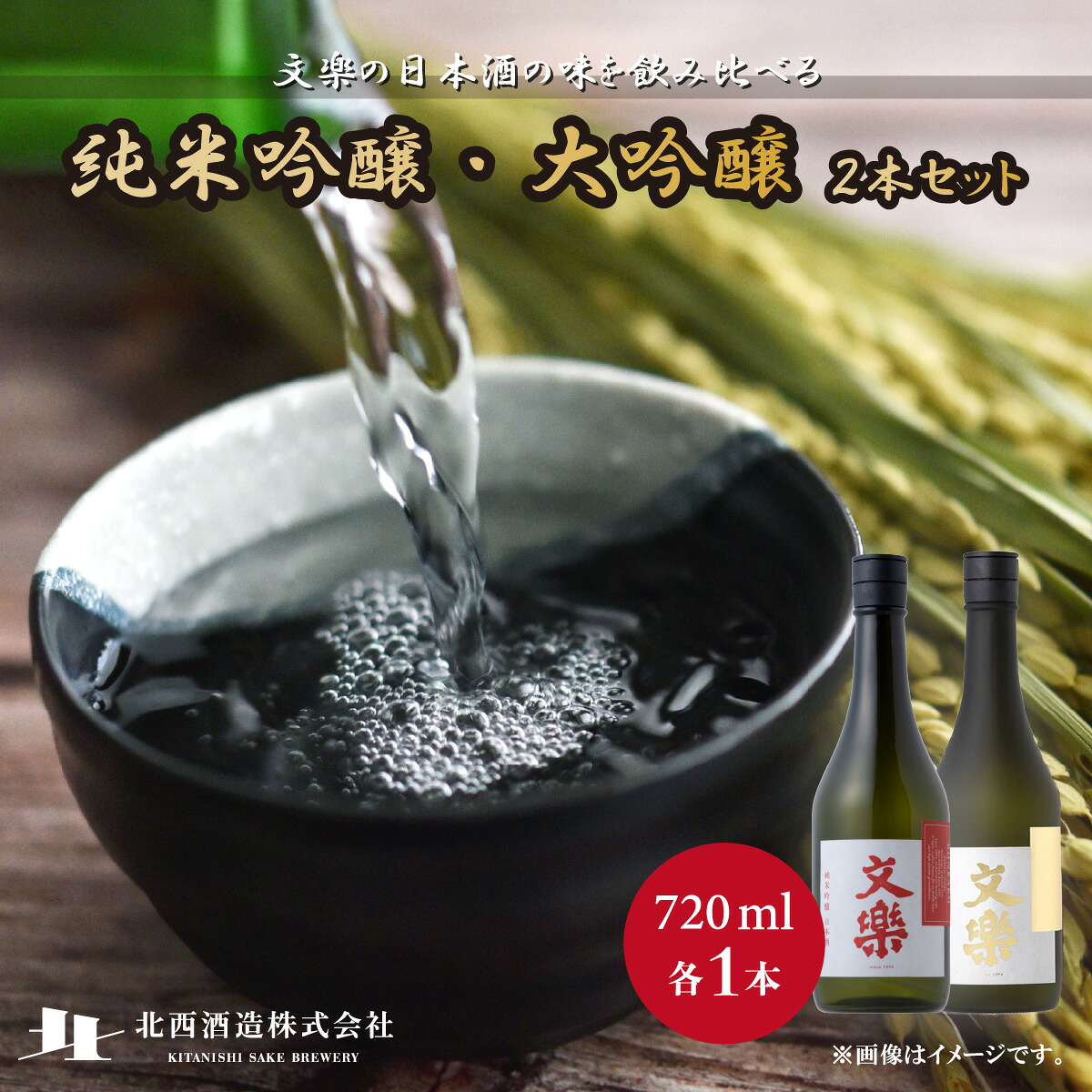 【ふるさと納税】北西酒造 文楽 大吟醸・純米吟醸 720ml 2種&times;各1本 計2本 | お酒 アルコール 日本酒 純米吟醸 純米酒 お米 飲み比べ 飲みやすい 女性 男性 家飲み 宅飲み 晩酌 地酒 ギフト 贈答 プレゼント 父の日 酒 埼玉県 上尾市｜埼玉県上尾市 16,790円