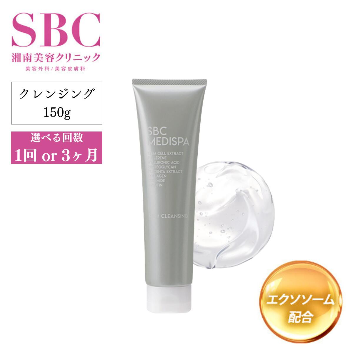 湘南美容クリニック SBC ベビースキン パーフェクトリジェネレーション美容液 SBC ベビースキン パーフェクトリジェネレーション美容液 – SBC