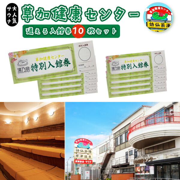 楽天市場】【ふるさと納税】草加健康センター 通える入館券 5枚セット