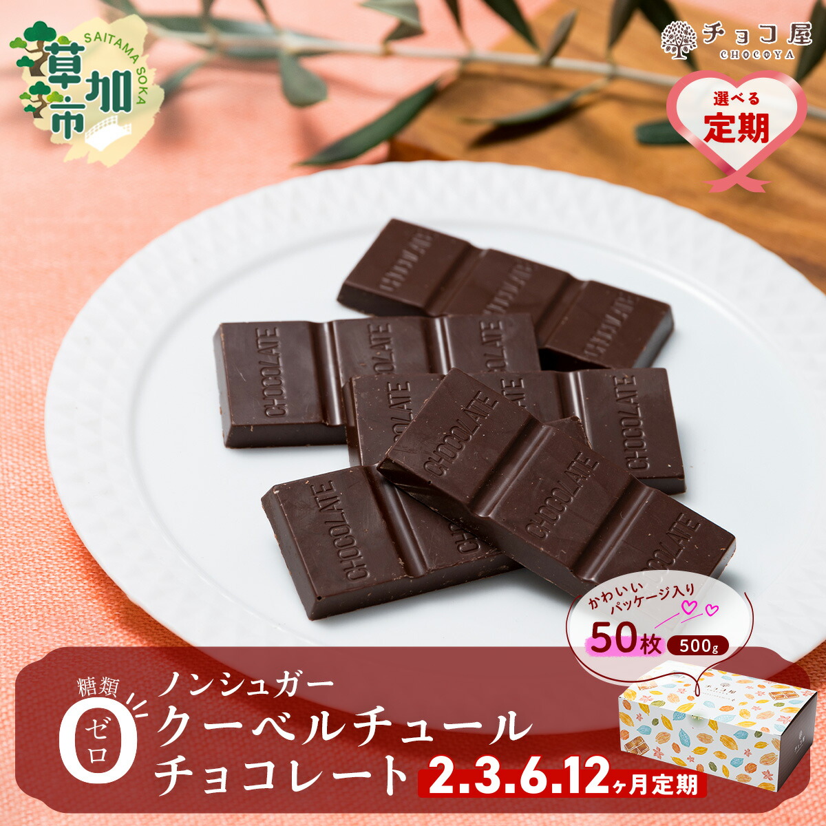 楽天市場】【ふるさと納税】チョコ屋 カカオ70％ ノンシュガー