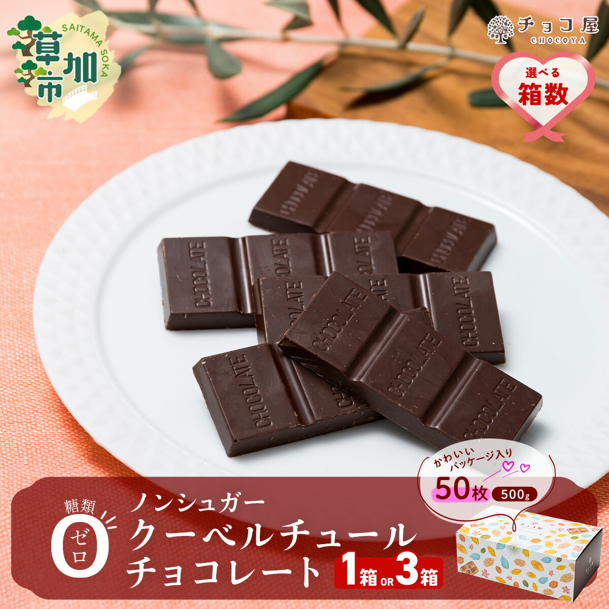 楽天市場】【ふるさと納税】チョコ屋 カカオ70％ ノンシュガー