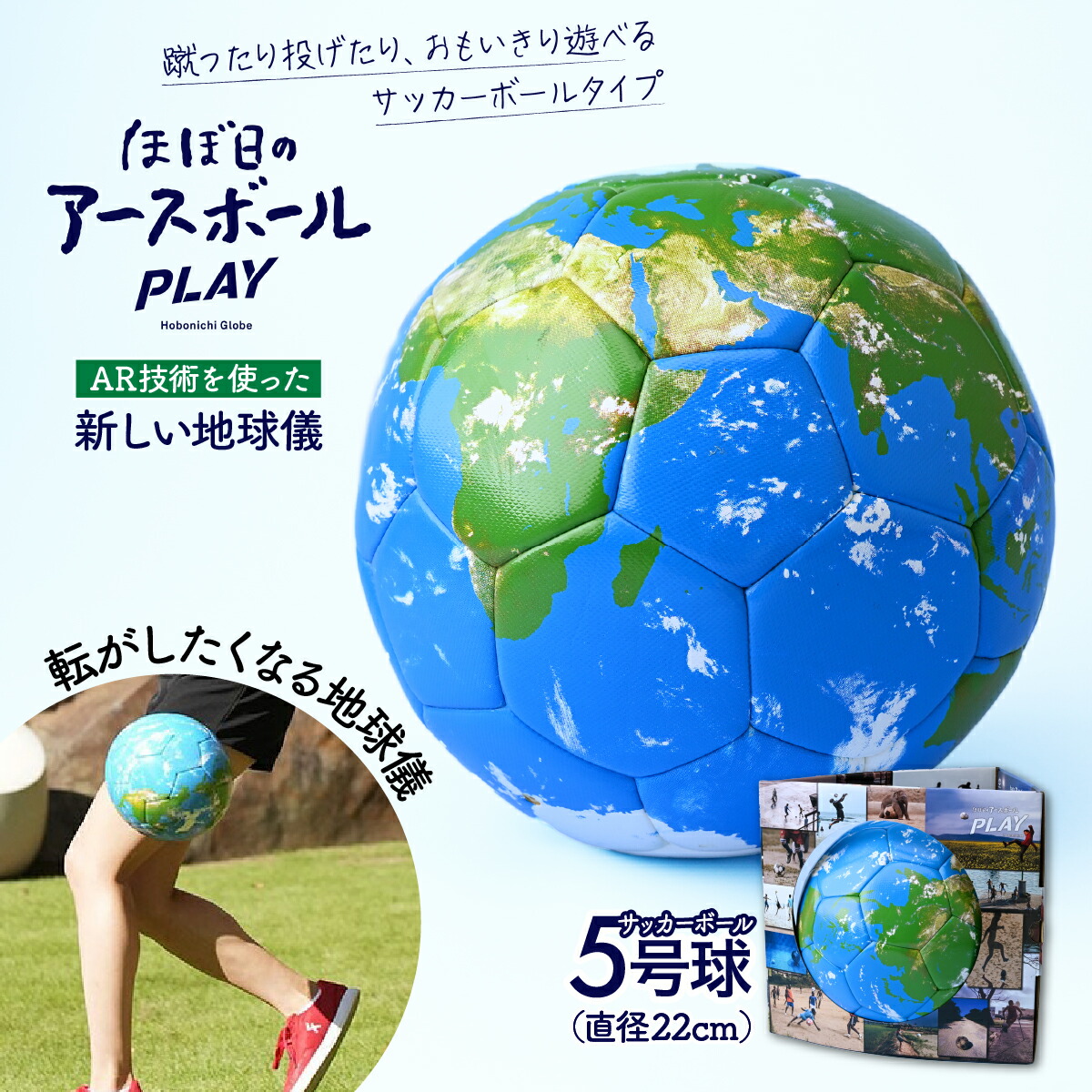 サッカーボール地球儀 Amazon | sfida(スフィーダ) 地球柄サッカーボール4号球 北澤豪