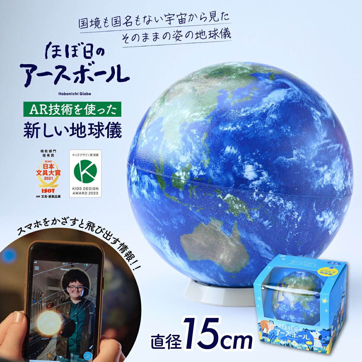 楽天市場】【ふるさと納税】ほぼ日のアースボール （スマホをかざせば
