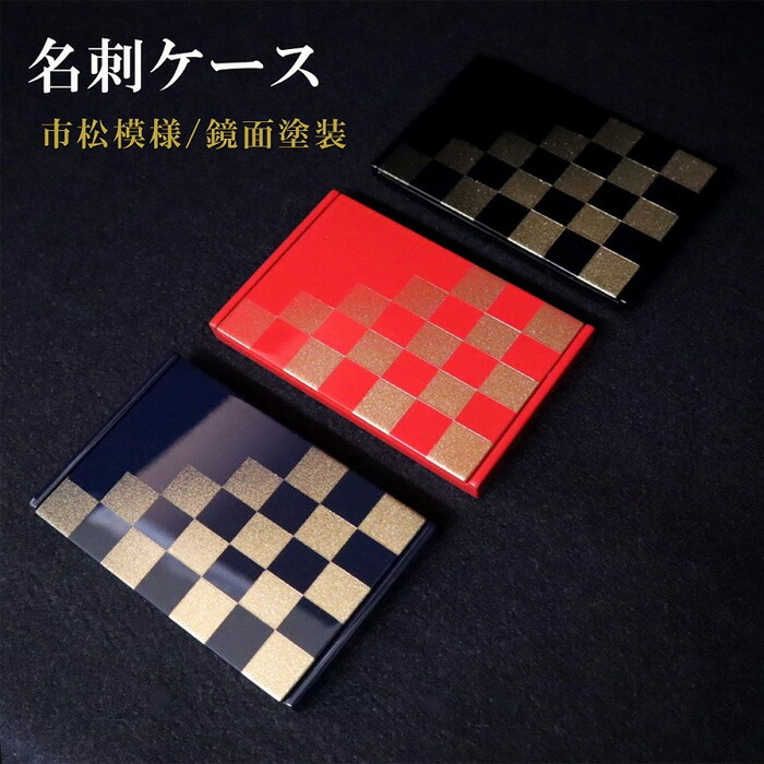 【ふるさと納税】K．TURA　市松模様木製名刺ケース（黒） ／ カードケース 漆塗り 純金箔 伝統 お洒落 送料無料 埼玉県 No.067