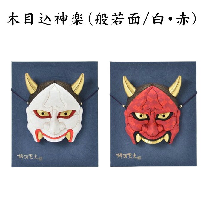 楽天市場】【ふるさと納税】神楽面師・管沢良典作 広島神楽面《般若