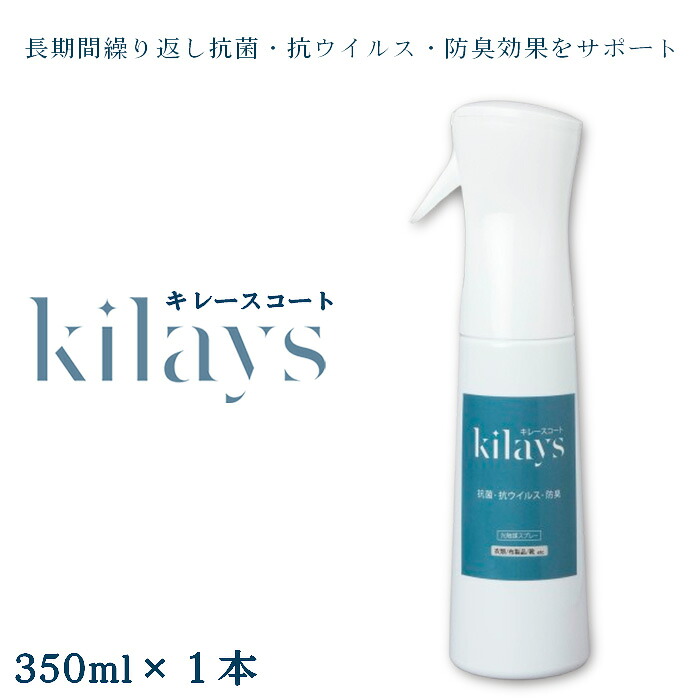 【ふるさと納税】キレースコート 350ml|上塗り剤 抗菌 抗濾過性病原体 防臭 光触媒 銀イオン 守りつづける 濾過性病原体 ニオイ 貨物輸送無料 埼玉県 越谷市