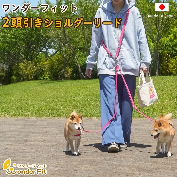 【ふるさと納税】肩肉先んじる2頭引っ張ること 絡まない 肩かけ ハンズフリー 240g|犬用 犬先んじる 肩かけ たすき掛け 手持ち 多役立つこと先んじる おほっつき歩く 出はずれ押しとどめる心積もり 楽になること心積もり 日本製 愛玩動物グッズ 愛玩動物装置 今めかしい 好いたらしい 差し上げ物 差し上げ物 てるべる 貨物輸送無料 埼玉県 越谷市