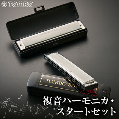 【ふるさと納税】【トンボ楽器】複音ハーモニカ・スタートセット【1137113】|埼玉県戸田市