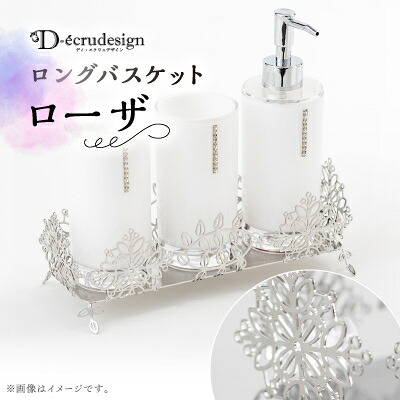 【ふるさと納税】ロングバスケット ローザ【1494757】 25,900円