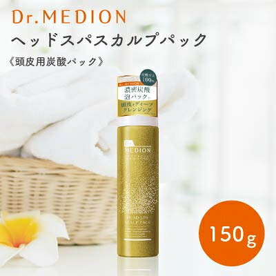 【ふるさと納税】Dr.MEDION ヘッドスパ スカルプパック 150g《頭皮用炭酸風呂敷き包み》【1700460】