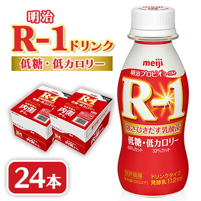 【ふるさと納税】【毎月定期便】明治R-1 ドリンク 低糖低カロリー 24本全6回【配送不可地域：離島】【4071163】