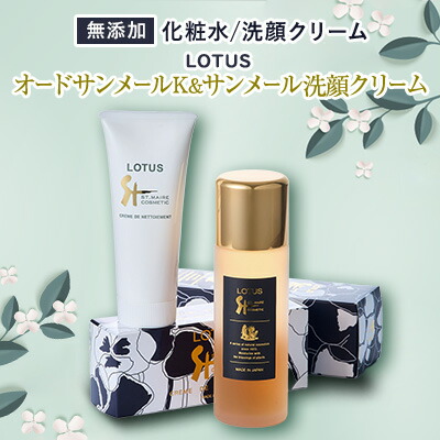 【ふるさと納税】芙蓉 オードサンメールK\u0026サン電子メイル洗顔皮膚軟化剤【1265362】 スキンケア-化粧水・ローション
