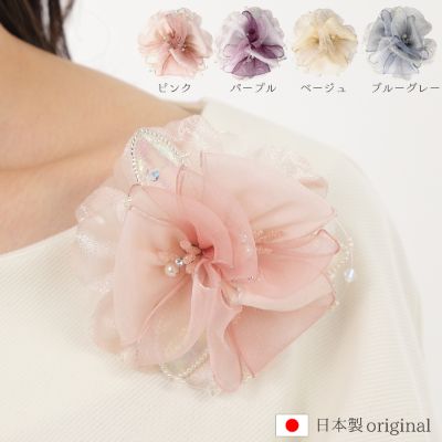 【ふるさと納税】コサージュ　 パープル|ベージュ|ブルーグレー|ピンク｜埼玉県和光市 17,280円