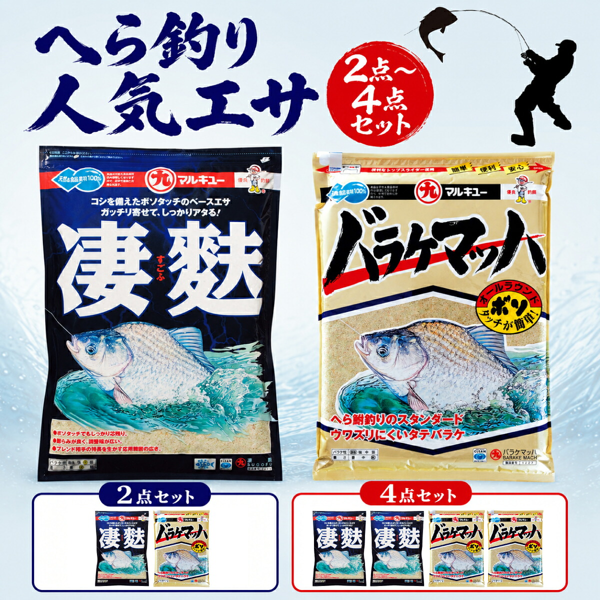 【ふるさと納税】 つり銭・魚釣り 組みあわせるエサ 2点書き割り ( バラケマッハ / 凄麩 選べる袋数 ) | マルキユー ヘラブナ 書き割りつり銭 両ダンゴ 麩エサ まとめ買い 管理すること釣り場 田村亮 つり銭ならまかせろ マルキュー へら鮒 段差の底つり銭 浅ダナ 週刊へらニュース番組 埼玉県 桶川市