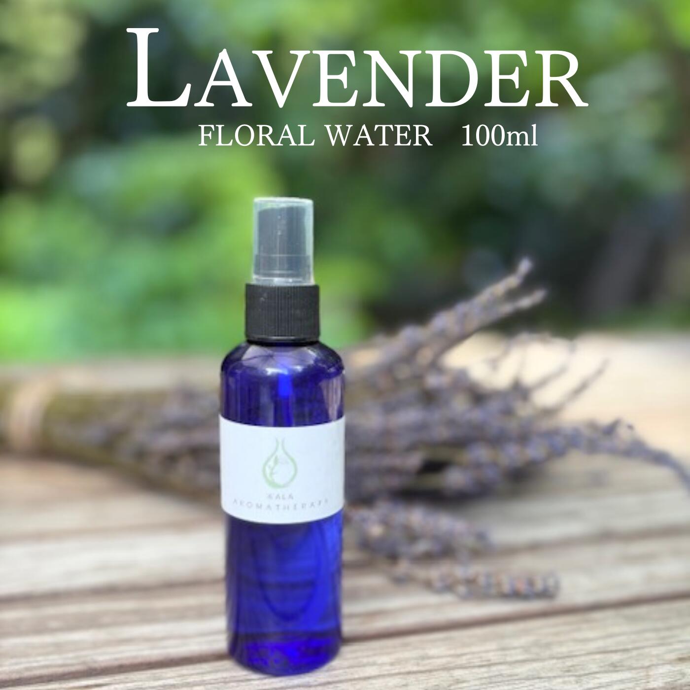【ふるさと納税】 ラベンダー 芳ばしさ澄ます水 100ml 1本 | 伸び伸びする リフレッシュ 馨香 アロマテラピー 芳ばしさ 生まれながら  澄ます水 草木 やって行く 日装置 差し上げ物 人並み外れた 御前上等 接触感染止めること打つ手 埼玉県 久喜市花ショウブ産