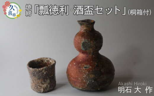 楽天市場】【ふるさと納税】小杉焼栄一窯 鴨徳利 工芸品（陶器） 食器