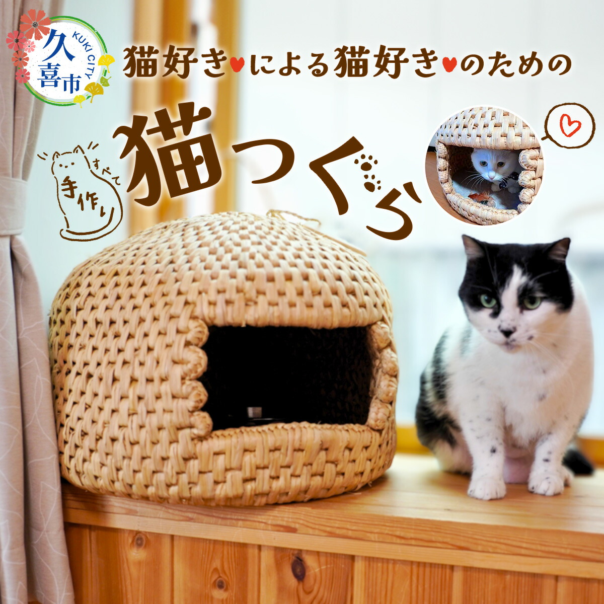 楽天市場】【ふるさと納税】やさしい手ざわり 猫ちぐら ( 紙紐製