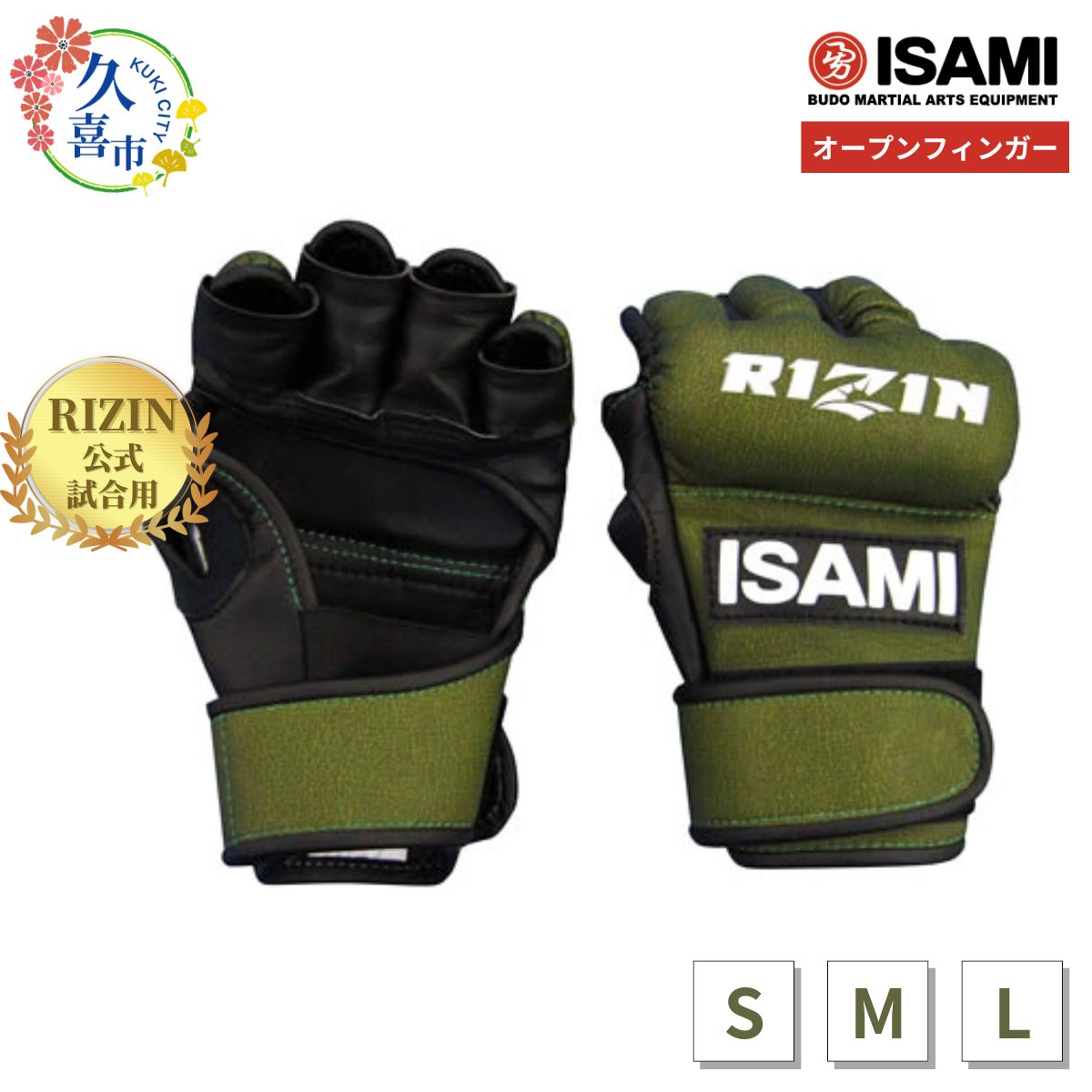 RIZIN グリーン オープンフィンガーグローブ　Sサイズ 楽天市場】楽天ﾏﾗｿﾝ＋当店限定ﾎﾟｲﾝﾄUP☆ RIZIN公式試合用