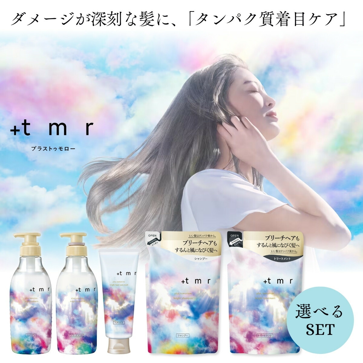 【ふるさと納税】 シャンプー 手当て  プラストゥモロー ブライト 選べる認知的内容  | 美容 髪の毛世話をする 本体 つめかえ ブリーチ 口コミ 芳ばしさ 再び述べる 度合い サラサラ 洗いもの売り上げ金 パサつき 髪 保湿 不都合 たんぱく質 艶 取り繕い 埼玉県 久喜市 ファイントゥデイ