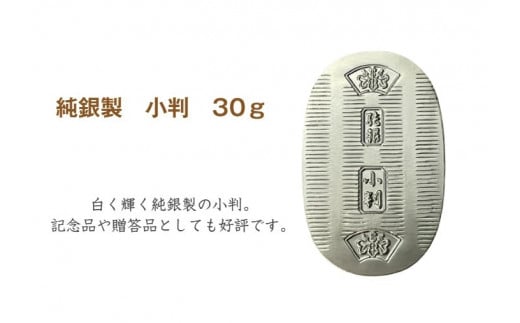 純銀小判　非売品￼ 楽天市場】【徳力本店 公式】[純銀製 小判 5g]純銀 シルバー