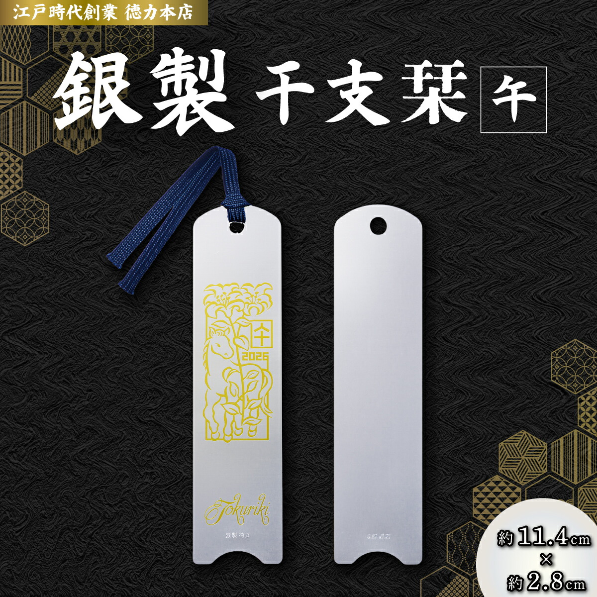 【ふるさと納税】銀 純銀 しおり 干支栞 午 | 純銀 銀 銀生産物 しろがね色 SV925 寄せあわせ 老舗 ひな形 室内装飾 見目麗しい うつくしい 好いたらしい 御褒奨金 ご褒奨金 祝する品 呉れて遣る品 差し上げ物 差し上げ物 祝賀会 御前上等感 ありがた味 本 読みもの 徳力中央局 埼玉県 久喜市