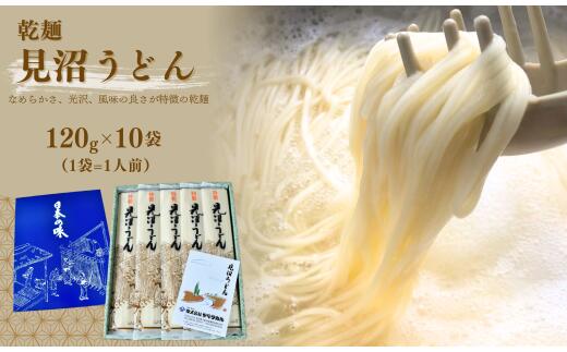 【ふるさと納税】うどん 120g×10袋 (10人前) | 乾麺 ヤマタめん 見沼うどん 麺 地元の味 伝統の味 手打ち風 手軽な食事 家庭料理 風味豊か 郷土料理 地域ブランド 贈り物 ご当地グルメ 素材にこだわった 伝統の技 美味しい シンプルな味わい 埼玉県 久喜市