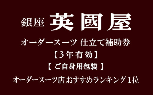 楽天市場】【ふるさと納税】【3年有効】【プレゼント用包装】銀座英國