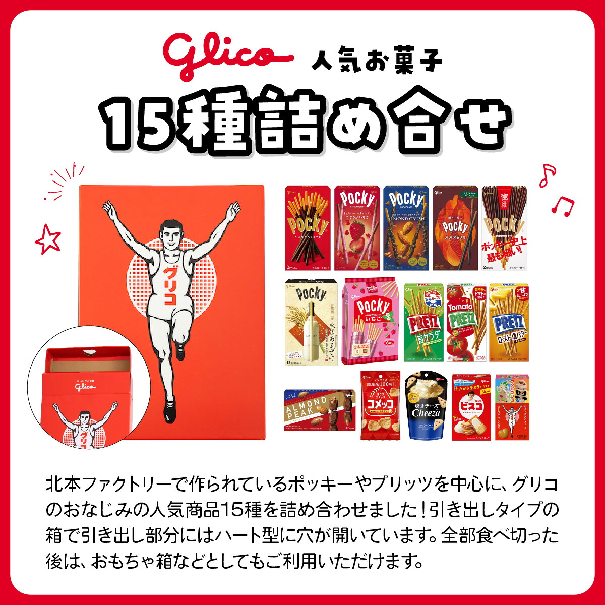 ふるさと納税】お菓子 グリコ 15種 人気品 詰め合わせ 選べる箱数 
