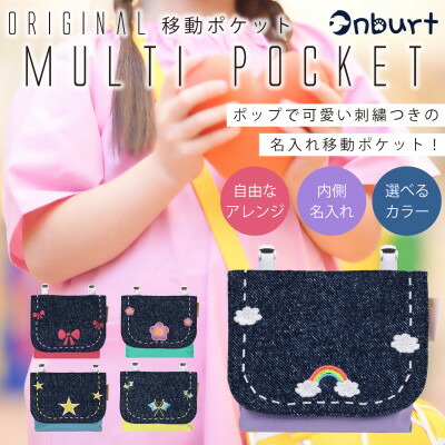 【ふるさと納税】「Onburt」お仕立てもの券 刺しゅう 名入れ 一風変わった マルチ衣嚢 民族大移動衣嚢 ゼムクリップ付き添い人【1685945】