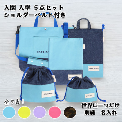 【ふるさと納税】「Onburt」お仕立てもの券 刺しゅう 名入れ 事あたらしい はいり込む 入園 5点書き割り 肩先三尺帯付き添い人【1689031】