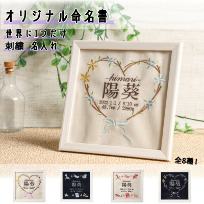 【ふるさと納税】「Onburt」お仕立てもの券 刺しゅう 名入れ 一風変わった 名づける書 ひな形付き添い人【1692530】