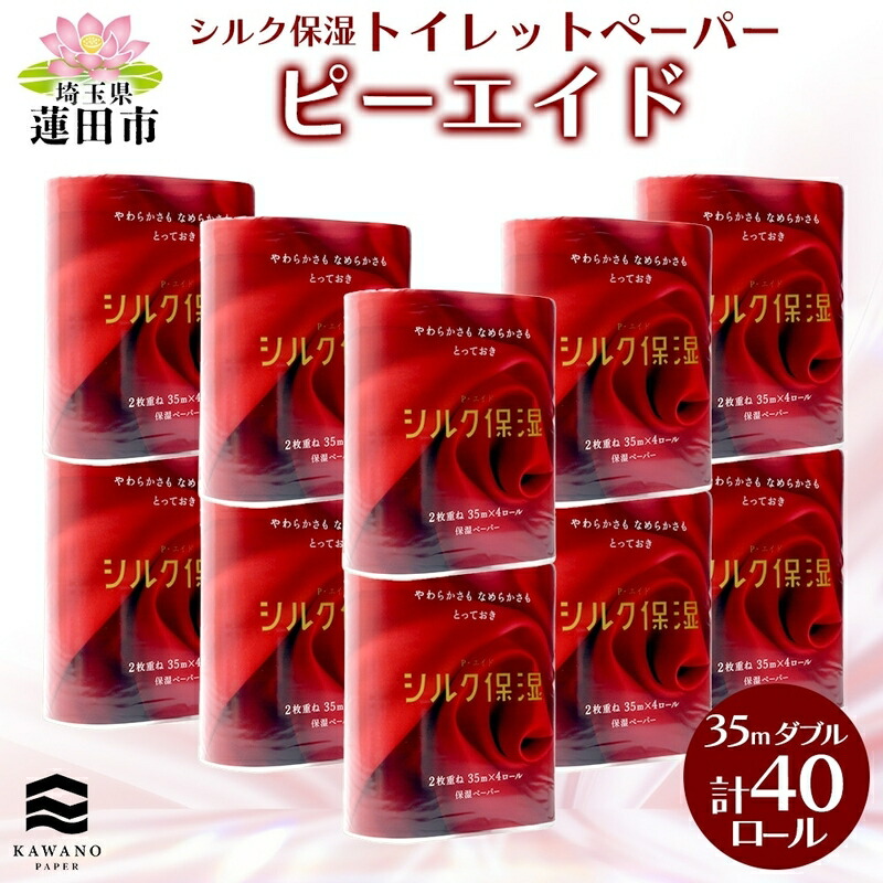 【ふるさと納税】ピーエイド 地絹保湿 ちり紙 ダブル 計40渦状文 4渦状文×10容器に並べる 35m 河野製紙 調査報告 やわらかい 保湿 高品質 御前上等 まとめ買い 取っておく 紙 日装置 日用雑貨 常備え付け 疲労困憊品 大静電容量 防災 産後 痔 貨物輸送無料 埼玉県 蓮田市