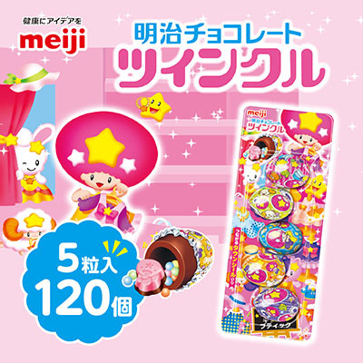【6月10日まで限定割引】明治チョコレートツインクルよくばりBOX20箱セット 明治チョコレート ツインクル BOX - メルカリ