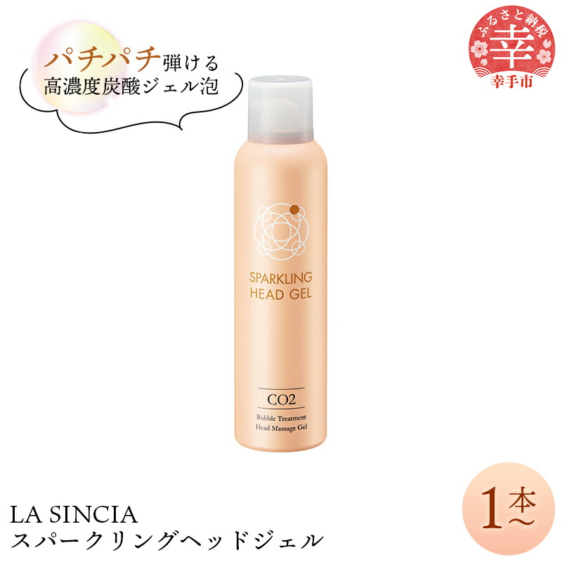 【ふるさと納税】天使の都市 SINCIA スパークリングヘッドジェル 120g -ヘッドスパ 頭顱揉み療治 スッキリ 癒し 洗い流さない ヘッドジェル ぴかぴか光る輪っか 炭酸 草木構成要素 無加えること 天使の都市 SINCIA 【通貨価値うつり変わり】