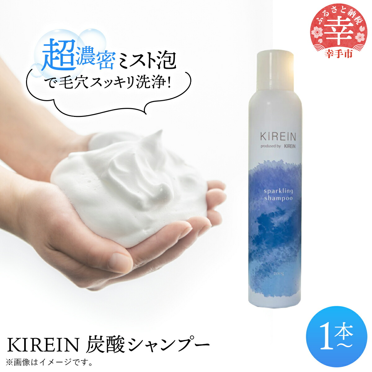 楽天市場】KIREIN キレイン スパークリング シャンプー 炭酸