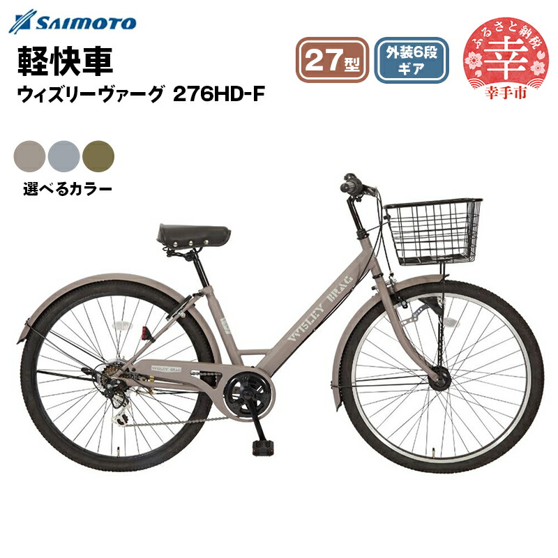楽天市場】ママチャリ シティ 自転車 サイモト ウィズリーヴァーグ