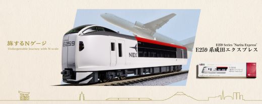 【ふるさと納税】D017-26鉄道線路ひな形【Nゲージ】旅するNゲージ 成田急行列車
