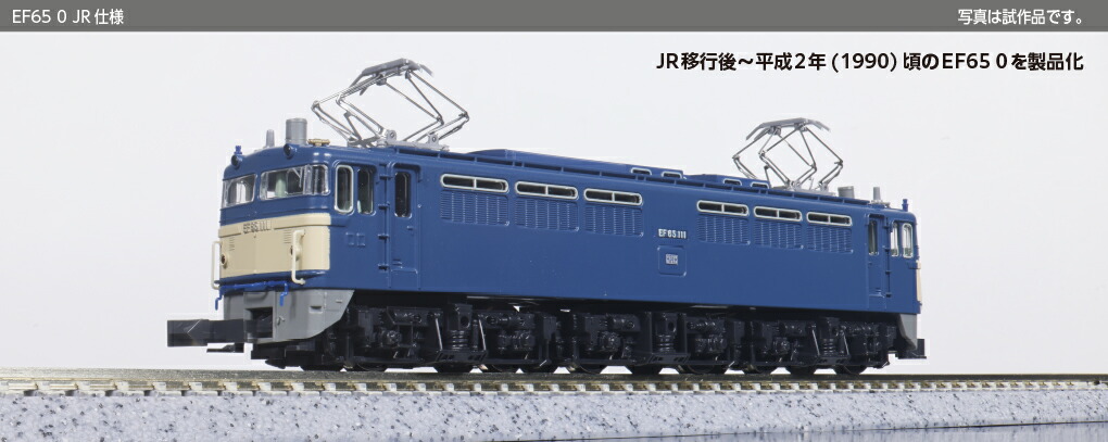 【ふるさと納税】F012-26 鉄道線路ひな形【Nゲージ】EF65 0 JR遣りかた