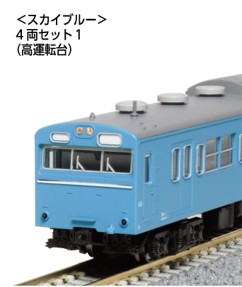 【ふるさと納税】F015-26 鉄道線路ひな形【Nゲージ】103系＜天の原青み＞ 4両仕掛ける