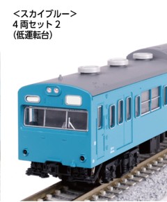 【ふるさと納税】F016-26 鉄道線路ひな形【Nゲージ】103系＜天の原青み＞ 4両仕掛ける2