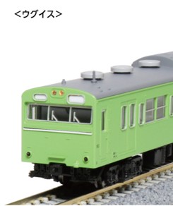 【ふるさと納税】F017-26 鉄道線路ひな形【Nゲージ】103系＜ウグイス＞ 4両仕掛ける